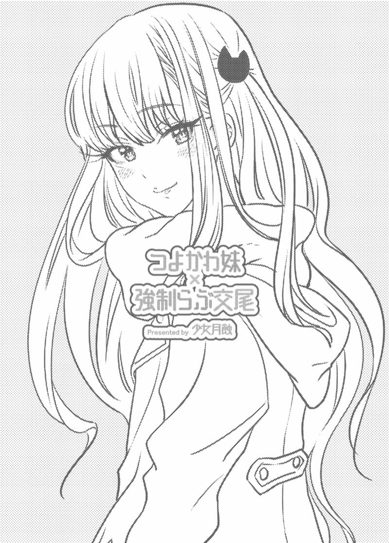 พี่งี่เง่ากับน้องสายซึน [Shoujo Gesshoku (Shimao Kazu)] Tsuyokawa Imouto x Kyousei Love Koubi (Renewal Ban) – พี่งี่เง่ากับน้องสายซึน [Shoujo Gesshoku (Shimao Kazu)] Tsuyokawa Imouto x Kyousei Love Koubi (Renewal Ban) – ตอนที่ 1 หน้า 2