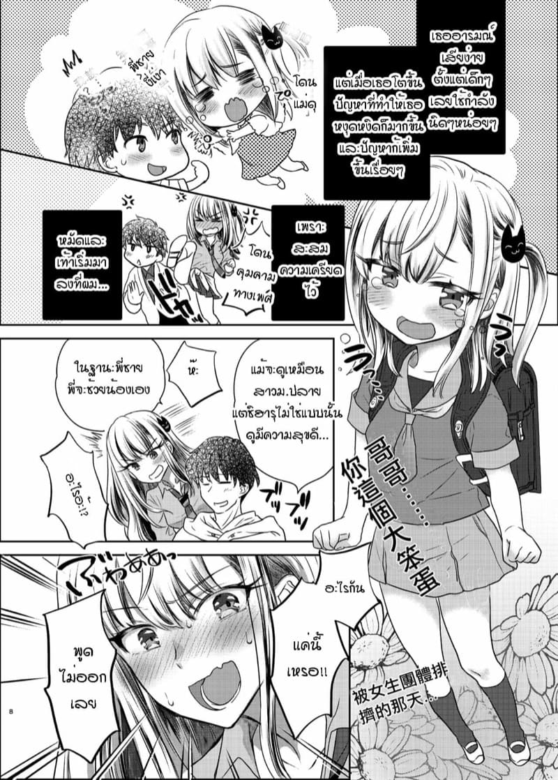 พี่งี่เง่ากับน้องสายซึน [Shoujo Gesshoku (Shimao Kazu)] Tsuyokawa Imouto x Kyousei Love Koubi (Renewal Ban) – พี่งี่เง่ากับน้องสายซึน [Shoujo Gesshoku (Shimao Kazu)] Tsuyokawa Imouto x Kyousei Love Koubi (Renewal Ban) – ตอนที่ 1 หน้า 8