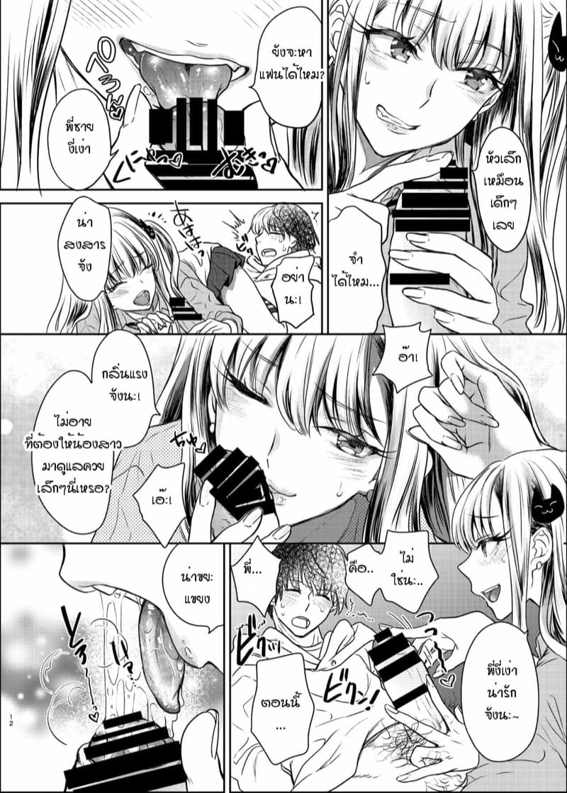 พี่งี่เง่ากับน้องสายซึน [Shoujo Gesshoku (Shimao Kazu)] Tsuyokawa Imouto x Kyousei Love Koubi (Renewal Ban) – พี่งี่เง่ากับน้องสายซึน [Shoujo Gesshoku (Shimao Kazu)] Tsuyokawa Imouto x Kyousei Love Koubi (Renewal Ban) – ตอนที่ 1 หน้า 12
