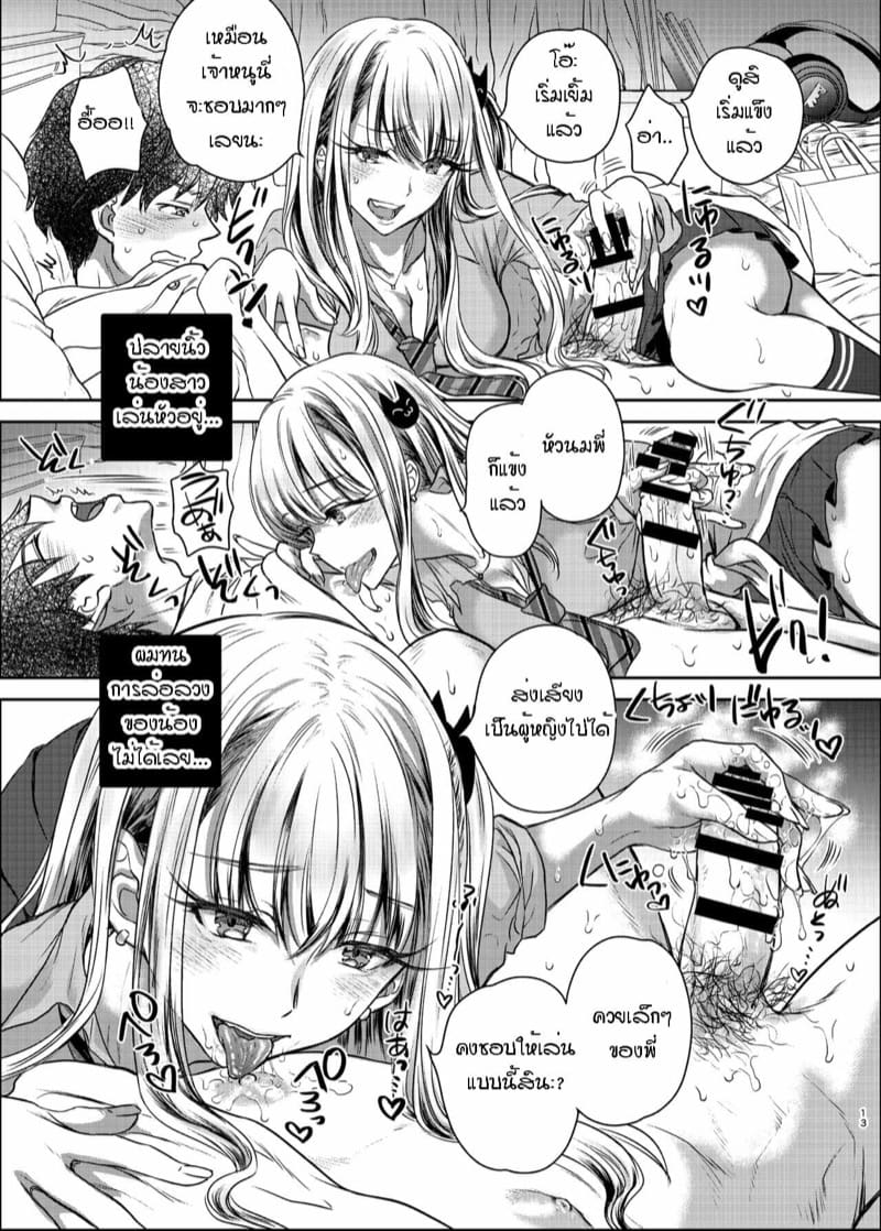 พี่งี่เง่ากับน้องสายซึน [Shoujo Gesshoku (Shimao Kazu)] Tsuyokawa Imouto x Kyousei Love Koubi (Renewal Ban) – พี่งี่เง่ากับน้องสายซึน [Shoujo Gesshoku (Shimao Kazu)] Tsuyokawa Imouto x Kyousei Love Koubi (Renewal Ban) – ตอนที่ 1 หน้า 13