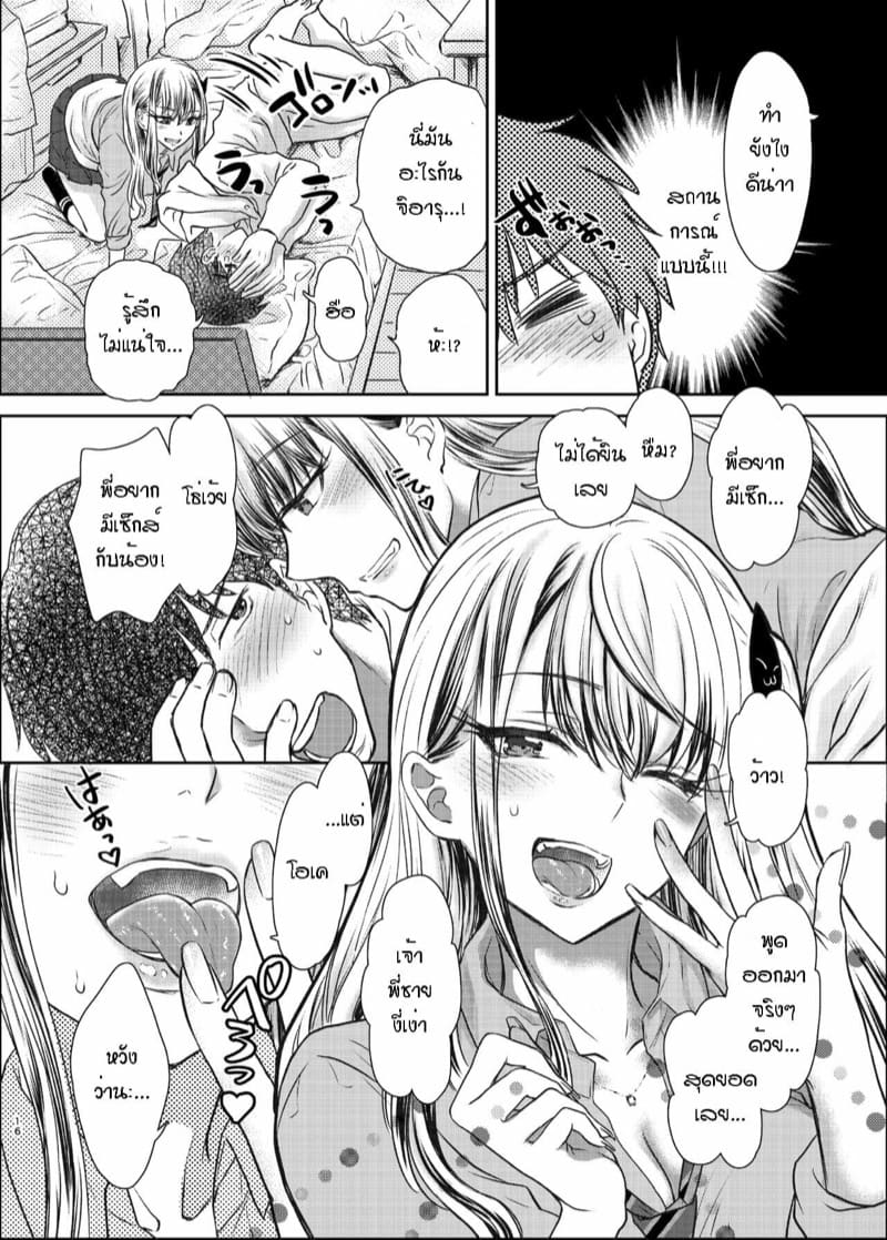 พี่งี่เง่ากับน้องสายซึน [Shoujo Gesshoku (Shimao Kazu)] Tsuyokawa Imouto x Kyousei Love Koubi (Renewal Ban) – พี่งี่เง่ากับน้องสายซึน [Shoujo Gesshoku (Shimao Kazu)] Tsuyokawa Imouto x Kyousei Love Koubi (Renewal Ban) – ตอนที่ 1 หน้า 16