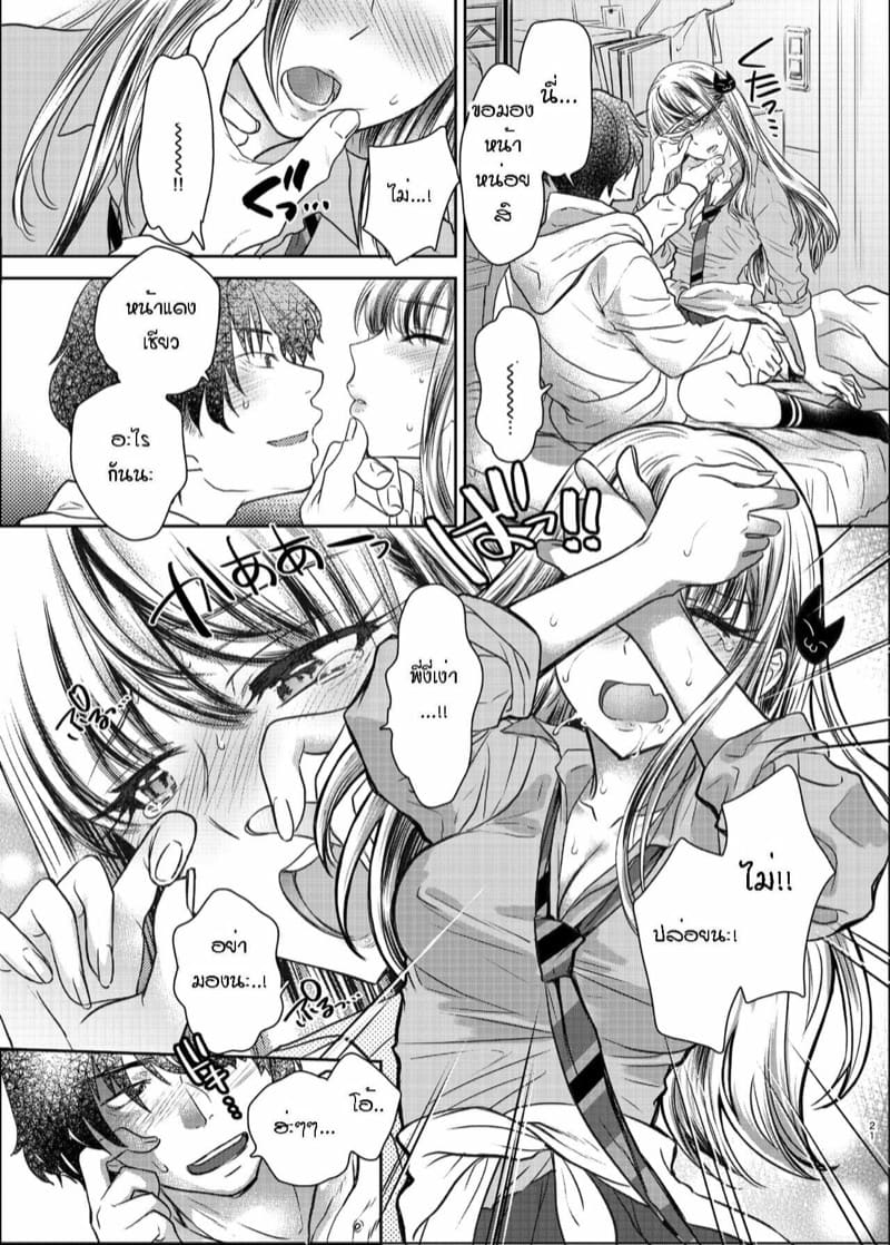 พี่งี่เง่ากับน้องสายซึน [Shoujo Gesshoku (Shimao Kazu)] Tsuyokawa Imouto x Kyousei Love Koubi (Renewal Ban) – พี่งี่เง่ากับน้องสายซึน [Shoujo Gesshoku (Shimao Kazu)] Tsuyokawa Imouto x Kyousei Love Koubi (Renewal Ban) – ตอนที่ 1 หน้า 21