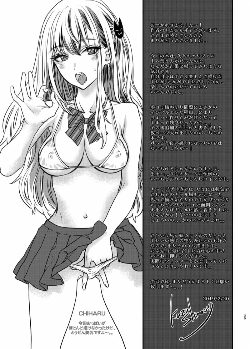 พี่งี่เง่ากับน้องสายซึน [Shoujo Gesshoku (Shimao Kazu)] Tsuyokawa Imouto x Kyousei Love Koubi (Renewal Ban) – พี่งี่เง่ากับน้องสายซึน [Shoujo Gesshoku (Shimao Kazu)] Tsuyokawa Imouto x Kyousei Love Koubi (Renewal Ban) – ตอนที่ 1 หน้า 25