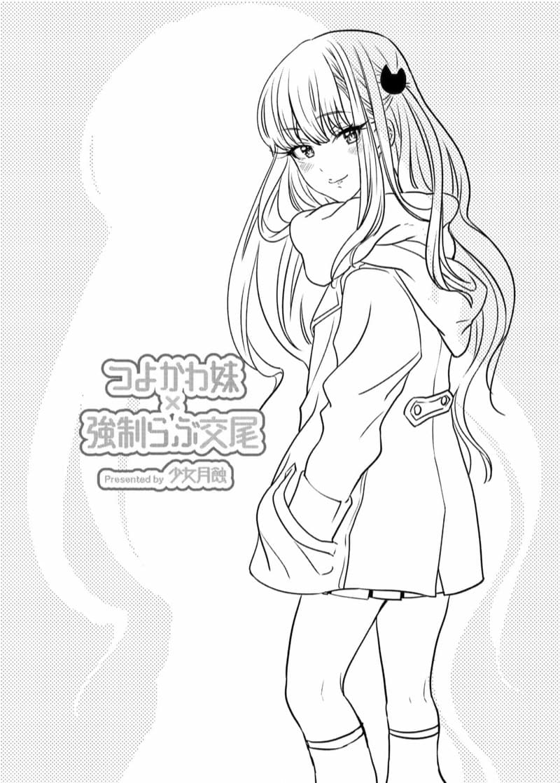 พี่งี่เง่ากับน้องสายซึน [Shoujo Gesshoku (Shimao Kazu)] Tsuyokawa Imouto x Kyousei Love Koubi (Renewal Ban) – พี่งี่เง่ากับน้องสายซึน [Shoujo Gesshoku (Shimao Kazu)] Tsuyokawa Imouto x Kyousei Love Koubi (Renewal Ban) – ตอนที่ 1 หน้า 27
