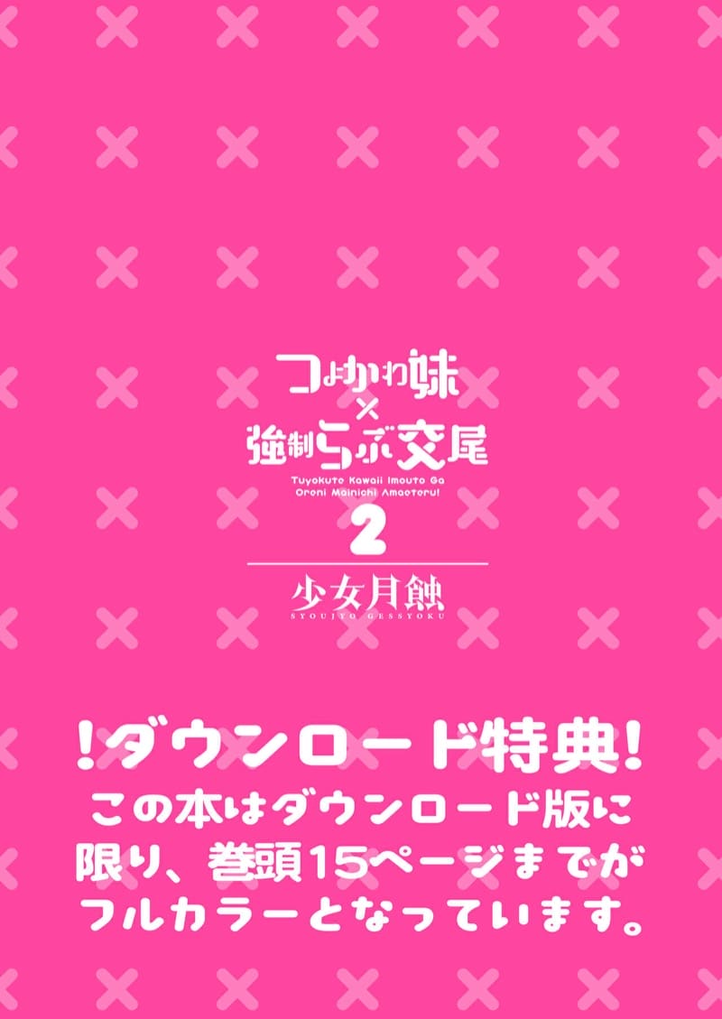 พี่งี่เง่ากับน้องสายซึน [Shoujo Gesshoku (Shimao Kazu)] Tsuyokawa Imouto x Kyousei Love Koubi (Renewal Ban) – พี่งี่เง่ากับน้องสายซึน [Shoujo Gesshoku (Shimao Kazu)] Tsuyokawa Imouto x Kyousei Love Koubi (Renewal Ban) – ตอนที่ 2 หน้า 3