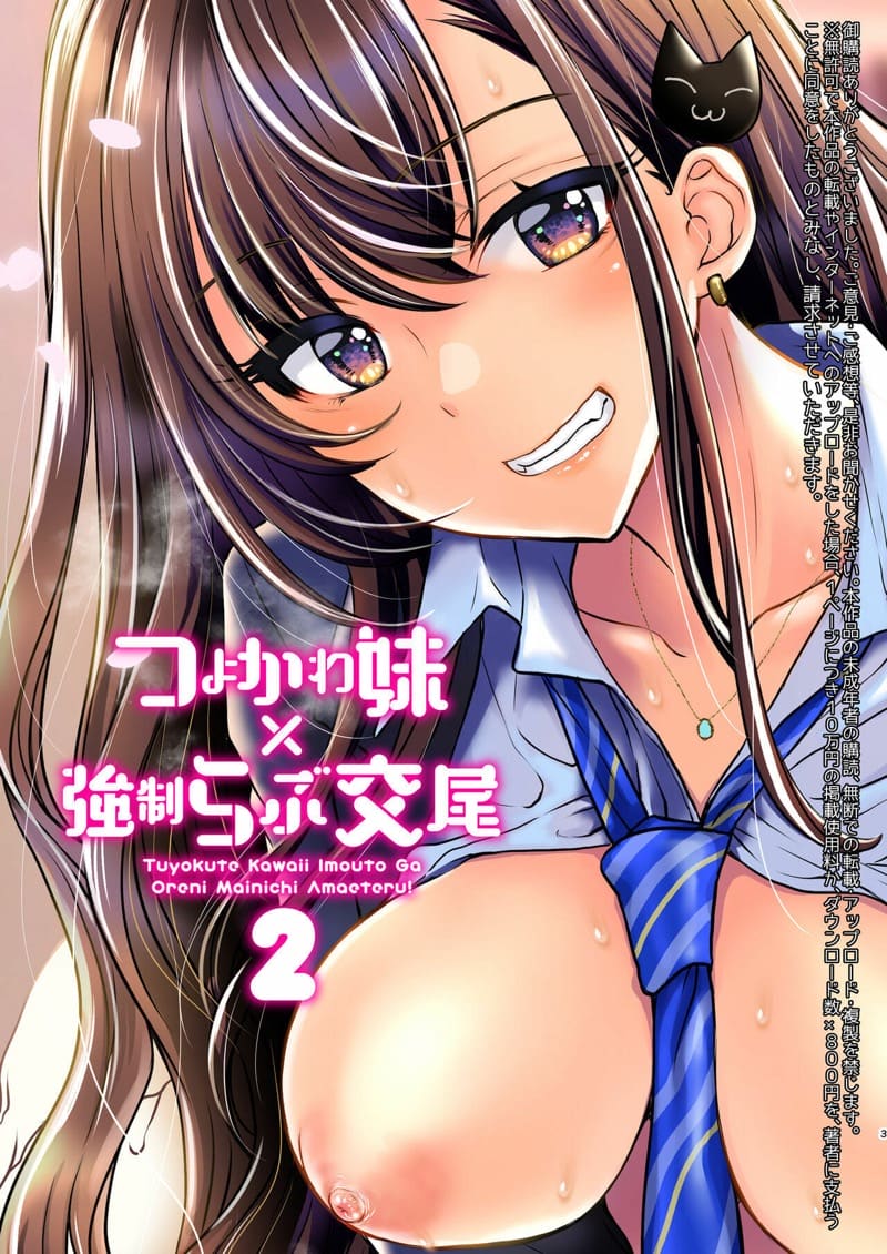 พี่งี่เง่ากับน้องสายซึน [Shoujo Gesshoku (Shimao Kazu)] Tsuyokawa Imouto x Kyousei Love Koubi (Renewal Ban) – พี่งี่เง่ากับน้องสายซึน [Shoujo Gesshoku (Shimao Kazu)] Tsuyokawa Imouto x Kyousei Love Koubi (Renewal Ban) – ตอนที่ 2 หน้า 4