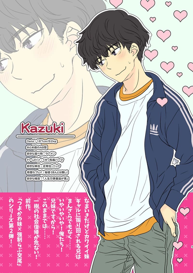 พี่งี่เง่ากับน้องสายซึน [Shoujo Gesshoku (Shimao Kazu)] Tsuyokawa Imouto x Kyousei Love Koubi (Renewal Ban) – พี่งี่เง่ากับน้องสายซึน [Shoujo Gesshoku (Shimao Kazu)] Tsuyokawa Imouto x Kyousei Love Koubi (Renewal Ban) – ตอนที่ 2 หน้า 6
