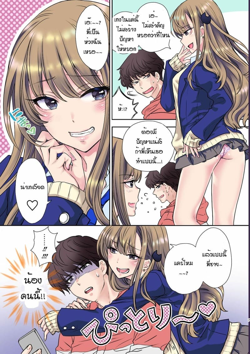 พี่งี่เง่ากับน้องสายซึน [Shoujo Gesshoku (Shimao Kazu)] Tsuyokawa Imouto x Kyousei Love Koubi (Renewal Ban) – พี่งี่เง่ากับน้องสายซึน [Shoujo Gesshoku (Shimao Kazu)] Tsuyokawa Imouto x Kyousei Love Koubi (Renewal Ban) – ตอนที่ 2 หน้า 8