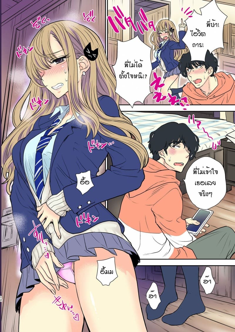 พี่งี่เง่ากับน้องสายซึน [Shoujo Gesshoku (Shimao Kazu)] Tsuyokawa Imouto x Kyousei Love Koubi (Renewal Ban) – พี่งี่เง่ากับน้องสายซึน [Shoujo Gesshoku (Shimao Kazu)] Tsuyokawa Imouto x Kyousei Love Koubi (Renewal Ban) – ตอนที่ 2 หน้า 13