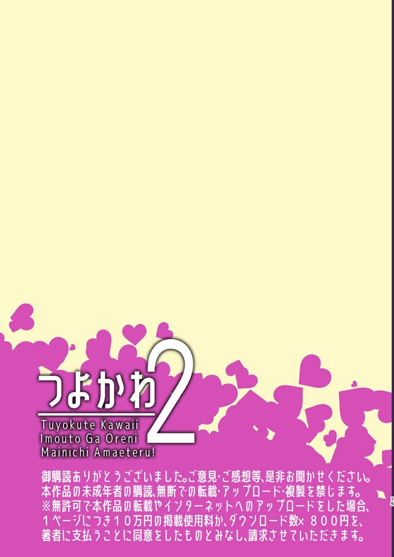 พี่งี่เง่ากับน้องสายซึน [Shoujo Gesshoku (Shimao Kazu)] Tsuyokawa Imouto x Kyousei Love Koubi (Renewal Ban) – พี่งี่เง่ากับน้องสายซึน [Shoujo Gesshoku (Shimao Kazu)] Tsuyokawa Imouto x Kyousei Love Koubi (Renewal Ban) – ตอนที่ 2 หน้า 16