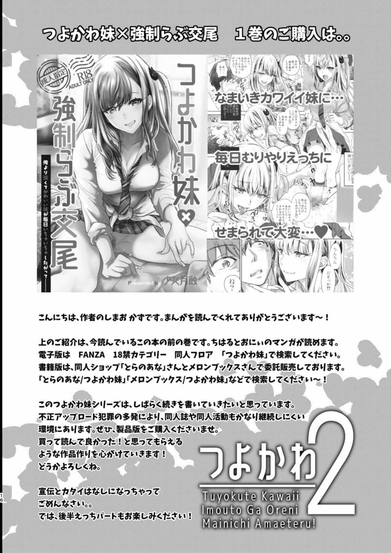 พี่งี่เง่ากับน้องสายซึน [Shoujo Gesshoku (Shimao Kazu)] Tsuyokawa Imouto x Kyousei Love Koubi (Renewal Ban) – พี่งี่เง่ากับน้องสายซึน [Shoujo Gesshoku (Shimao Kazu)] Tsuyokawa Imouto x Kyousei Love Koubi (Renewal Ban) – ตอนที่ 2 หน้า 17