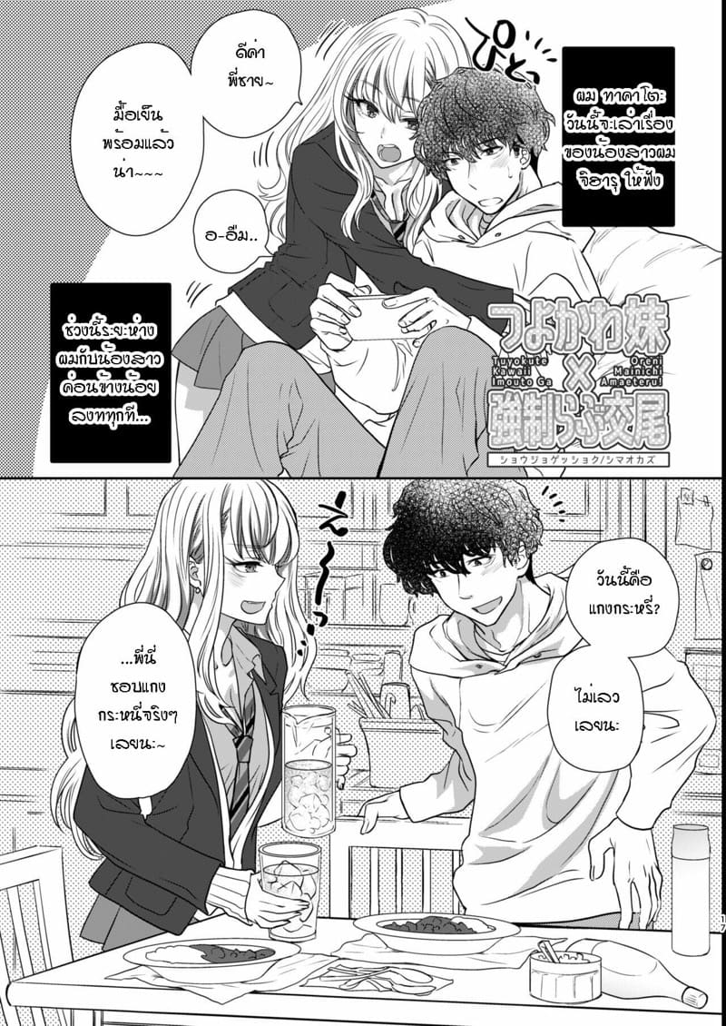 พี่งี่เง่ากับน้องสายซึน [Shoujo Gesshoku (Shimao Kazu)] Tsuyokawa Imouto x Kyousei Love Koubi (Renewal Ban) – พี่งี่เง่ากับน้องสายซึน [Shoujo Gesshoku (Shimao Kazu)] Tsuyokawa Imouto x Kyousei Love Koubi (Renewal Ban) – ตอนที่ 2 หน้า 18