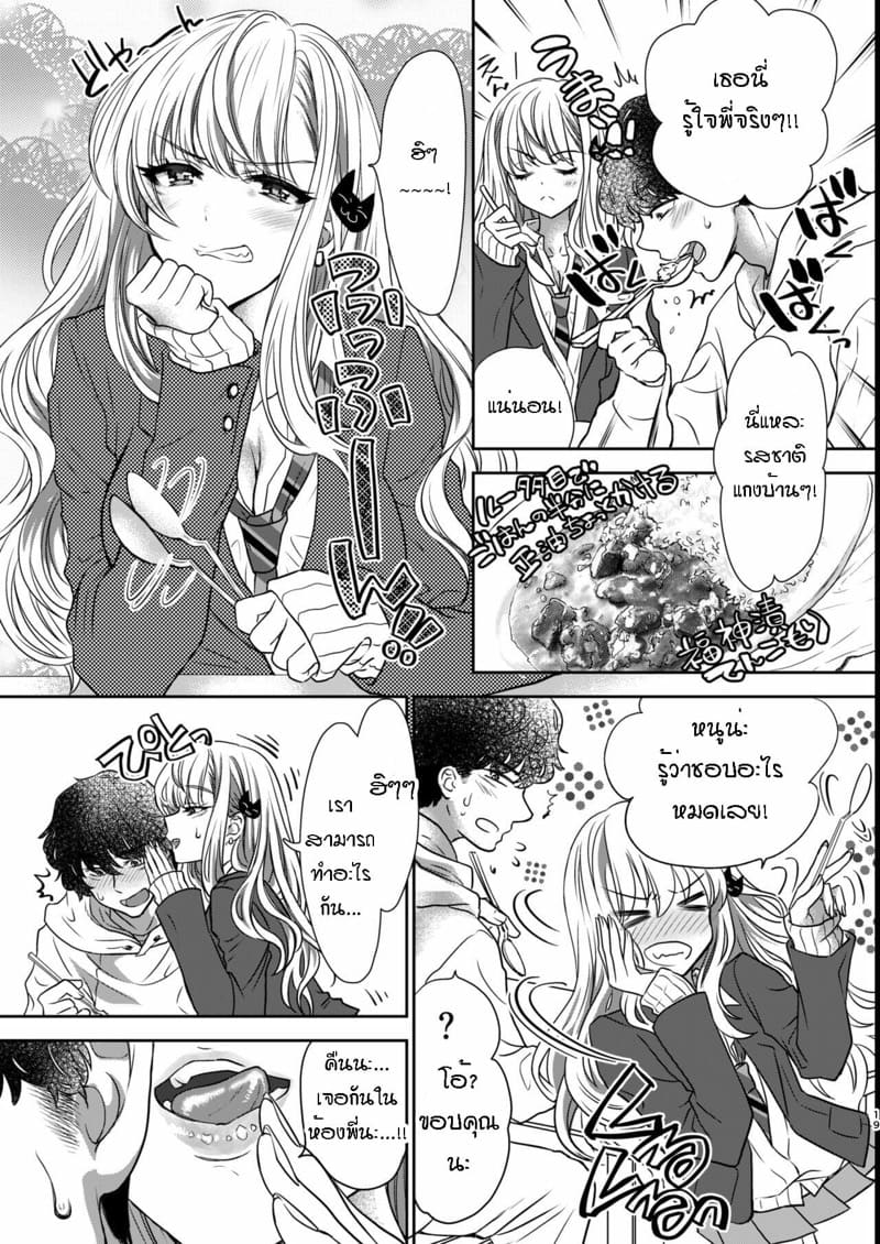 พี่งี่เง่ากับน้องสายซึน [Shoujo Gesshoku (Shimao Kazu)] Tsuyokawa Imouto x Kyousei Love Koubi (Renewal Ban) – พี่งี่เง่ากับน้องสายซึน [Shoujo Gesshoku (Shimao Kazu)] Tsuyokawa Imouto x Kyousei Love Koubi (Renewal Ban) – ตอนที่ 2 หน้า 20