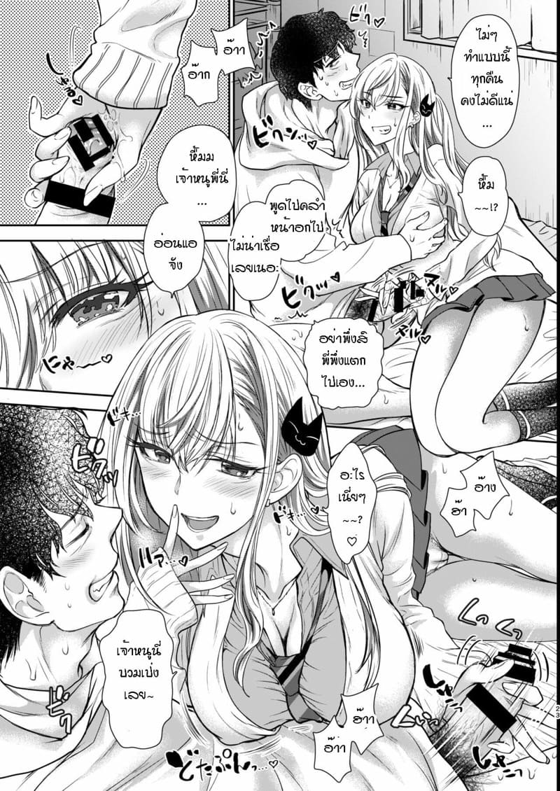 พี่งี่เง่ากับน้องสายซึน [Shoujo Gesshoku (Shimao Kazu)] Tsuyokawa Imouto x Kyousei Love Koubi (Renewal Ban) – พี่งี่เง่ากับน้องสายซึน [Shoujo Gesshoku (Shimao Kazu)] Tsuyokawa Imouto x Kyousei Love Koubi (Renewal Ban) – ตอนที่ 2 หน้า 24