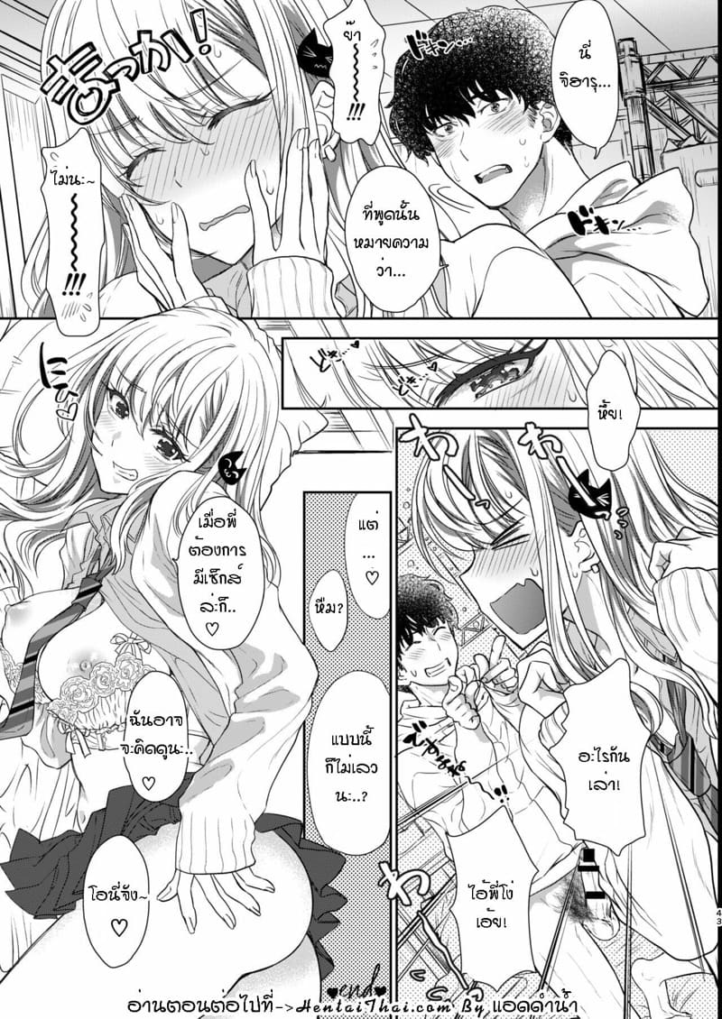 พี่งี่เง่ากับน้องสายซึน [Shoujo Gesshoku (Shimao Kazu)] Tsuyokawa Imouto x Kyousei Love Koubi (Renewal Ban) – พี่งี่เง่ากับน้องสายซึน [Shoujo Gesshoku (Shimao Kazu)] Tsuyokawa Imouto x Kyousei Love Koubi (Renewal Ban) – ตอนที่ 2 หน้า 44