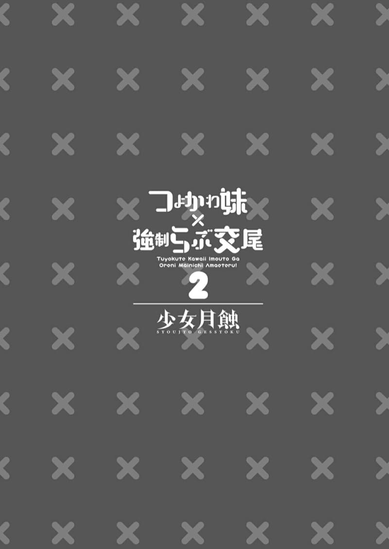 พี่งี่เง่ากับน้องสายซึน [Shoujo Gesshoku (Shimao Kazu)] Tsuyokawa Imouto x Kyousei Love Koubi (Renewal Ban) – พี่งี่เง่ากับน้องสายซึน [Shoujo Gesshoku (Shimao Kazu)] Tsuyokawa Imouto x Kyousei Love Koubi (Renewal Ban) – ตอนที่ 2 หน้า 47