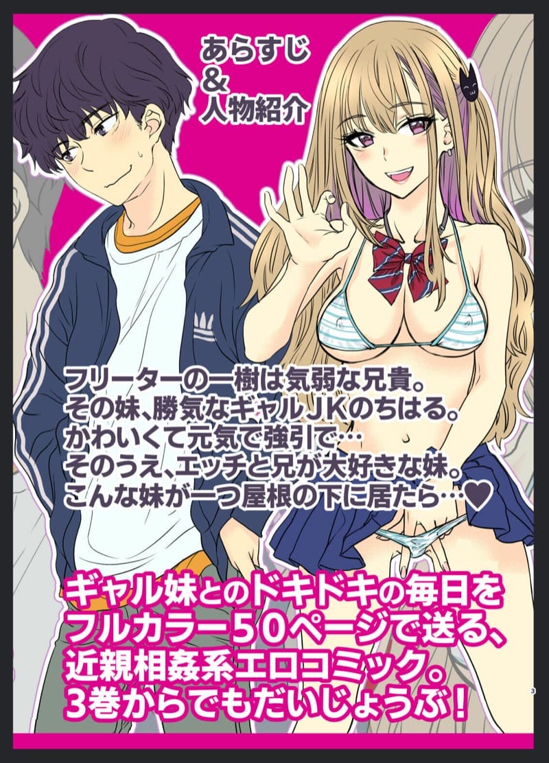 พี่งี่เง่ากับน้องสายซึน [Shoujo Gesshoku (Shimao Kazu)] Tsuyokawa Imouto x Kyousei Love Koubi (Renewal Ban) – พี่งี่เง่ากับน้องสายซึน [Shoujo Gesshoku (Shimao Kazu)] Tsuyokawa Imouto x Kyousei Love Koubi (Renewal Ban) – ตอนที่ 3 หน้า 3