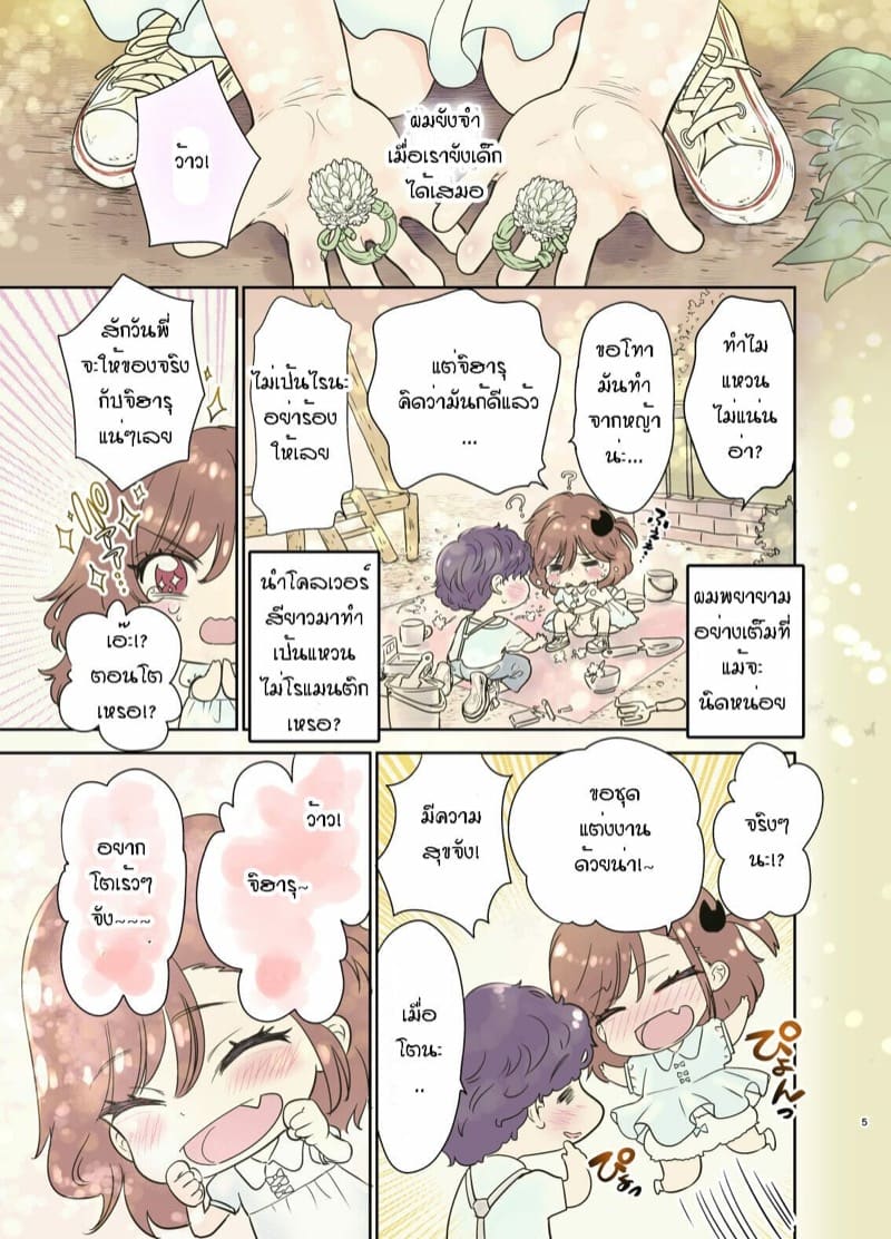 พี่งี่เง่ากับน้องสายซึน [Shoujo Gesshoku (Shimao Kazu)] Tsuyokawa Imouto x Kyousei Love Koubi (Renewal Ban) – พี่งี่เง่ากับน้องสายซึน [Shoujo Gesshoku (Shimao Kazu)] Tsuyokawa Imouto x Kyousei Love Koubi (Renewal Ban) – ตอนที่ 3 หน้า 5