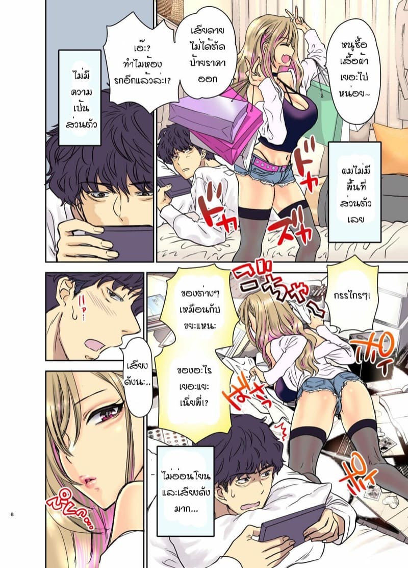 พี่งี่เง่ากับน้องสายซึน [Shoujo Gesshoku (Shimao Kazu)] Tsuyokawa Imouto x Kyousei Love Koubi (Renewal Ban) – พี่งี่เง่ากับน้องสายซึน [Shoujo Gesshoku (Shimao Kazu)] Tsuyokawa Imouto x Kyousei Love Koubi (Renewal Ban) – ตอนที่ 3 หน้า 8