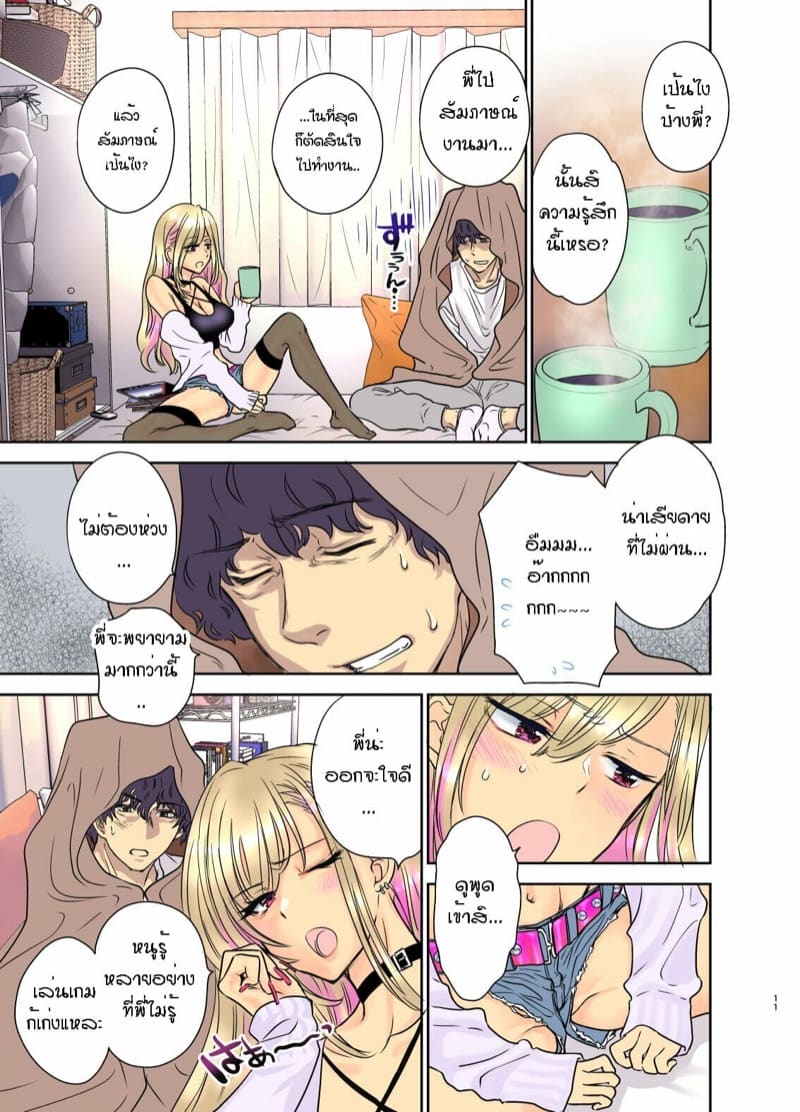 พี่งี่เง่ากับน้องสายซึน [Shoujo Gesshoku (Shimao Kazu)] Tsuyokawa Imouto x Kyousei Love Koubi (Renewal Ban) – พี่งี่เง่ากับน้องสายซึน [Shoujo Gesshoku (Shimao Kazu)] Tsuyokawa Imouto x Kyousei Love Koubi (Renewal Ban) – ตอนที่ 3 หน้า 11