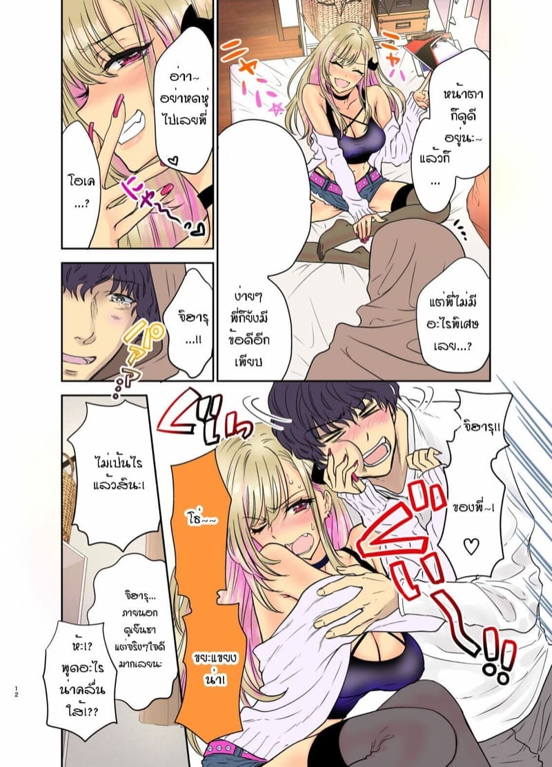 พี่งี่เง่ากับน้องสายซึน [Shoujo Gesshoku (Shimao Kazu)] Tsuyokawa Imouto x Kyousei Love Koubi (Renewal Ban) – พี่งี่เง่ากับน้องสายซึน [Shoujo Gesshoku (Shimao Kazu)] Tsuyokawa Imouto x Kyousei Love Koubi (Renewal Ban) – ตอนที่ 3 หน้า 12