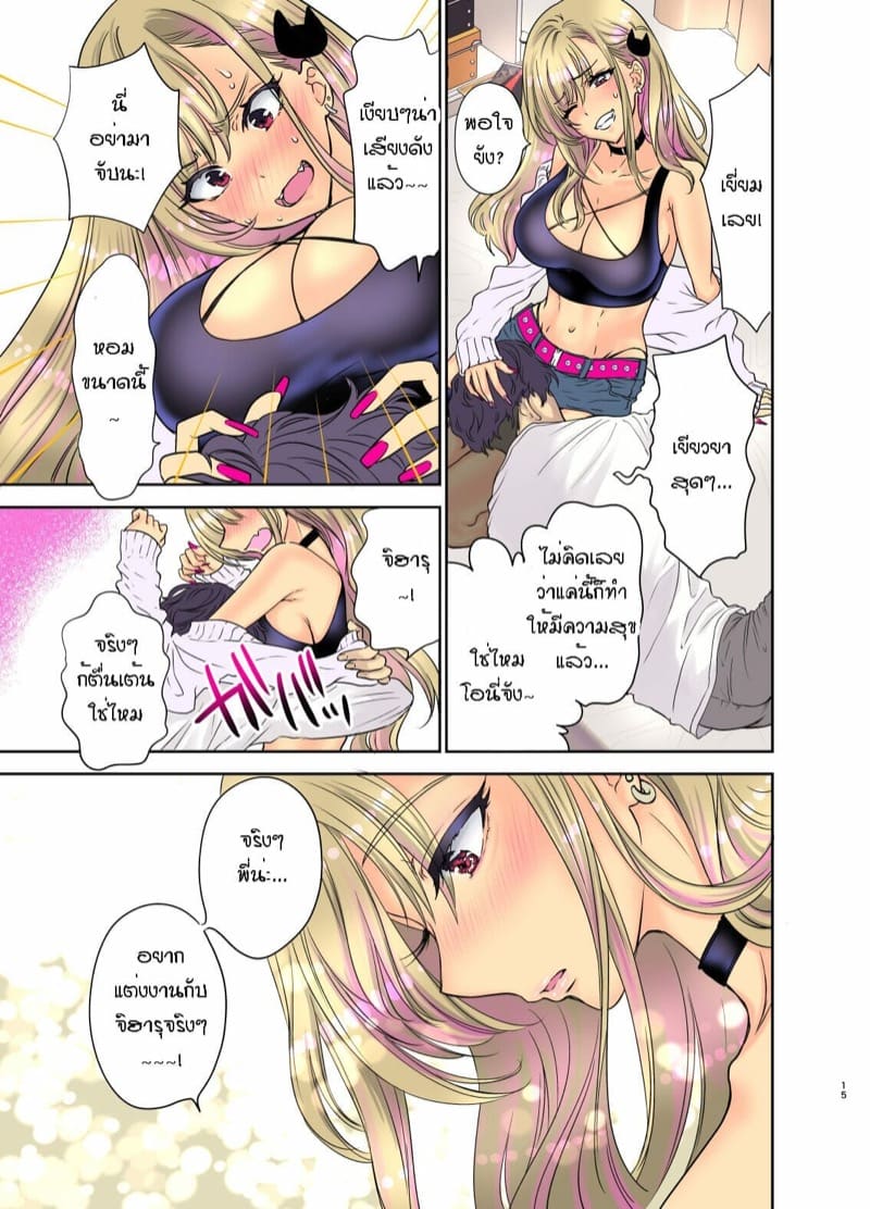 พี่งี่เง่ากับน้องสายซึน [Shoujo Gesshoku (Shimao Kazu)] Tsuyokawa Imouto x Kyousei Love Koubi (Renewal Ban) – พี่งี่เง่ากับน้องสายซึน [Shoujo Gesshoku (Shimao Kazu)] Tsuyokawa Imouto x Kyousei Love Koubi (Renewal Ban) – ตอนที่ 3 หน้า 15