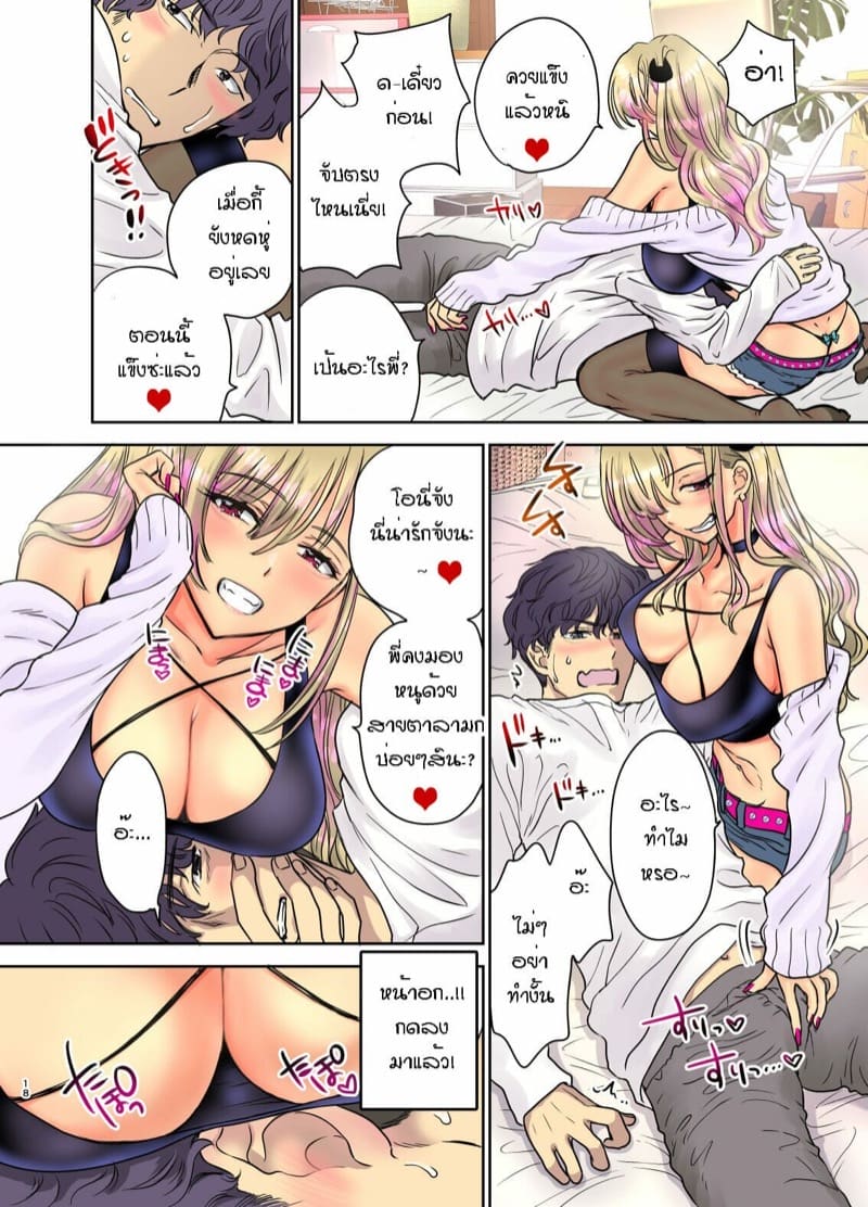 พี่งี่เง่ากับน้องสายซึน [Shoujo Gesshoku (Shimao Kazu)] Tsuyokawa Imouto x Kyousei Love Koubi (Renewal Ban) – พี่งี่เง่ากับน้องสายซึน [Shoujo Gesshoku (Shimao Kazu)] Tsuyokawa Imouto x Kyousei Love Koubi (Renewal Ban) – ตอนที่ 3 หน้า 18