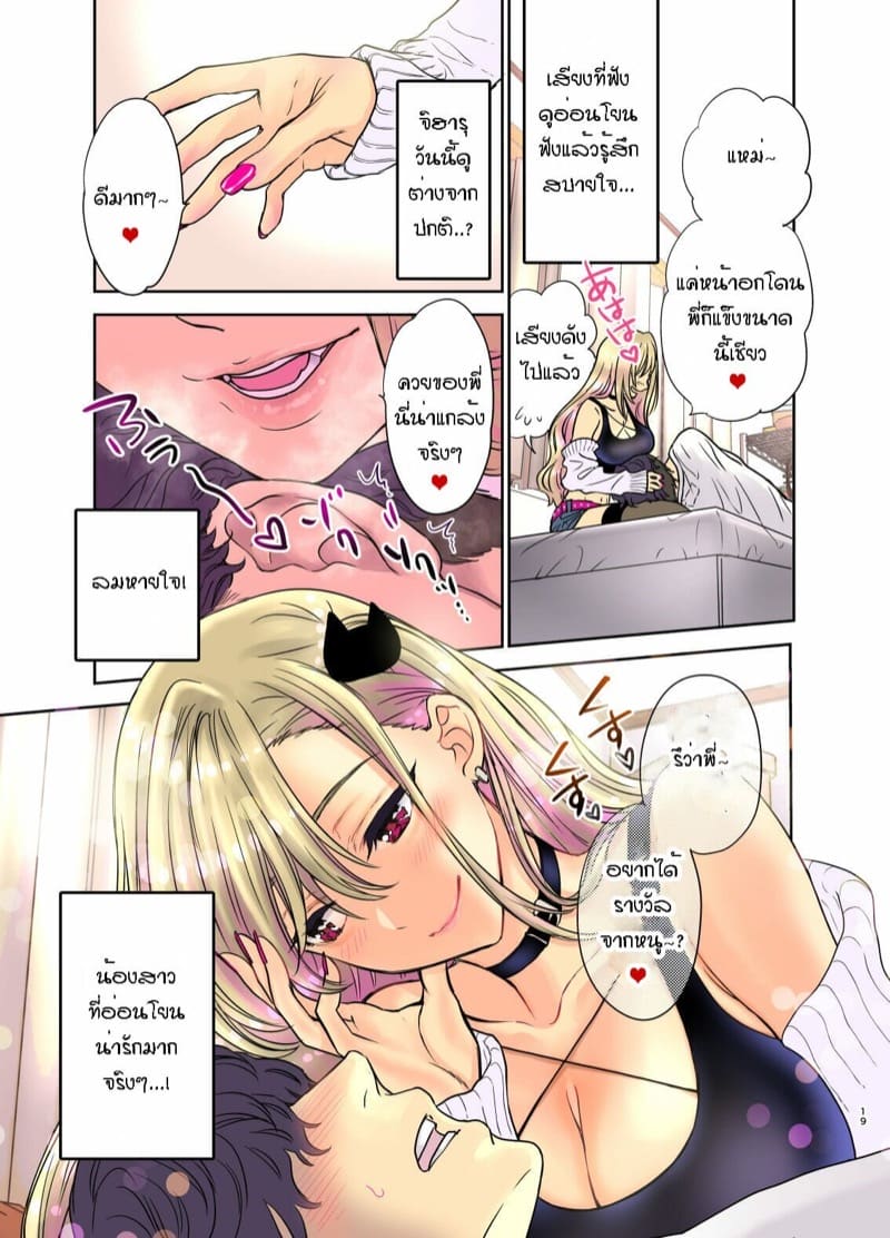 พี่งี่เง่ากับน้องสายซึน [Shoujo Gesshoku (Shimao Kazu)] Tsuyokawa Imouto x Kyousei Love Koubi (Renewal Ban) – พี่งี่เง่ากับน้องสายซึน [Shoujo Gesshoku (Shimao Kazu)] Tsuyokawa Imouto x Kyousei Love Koubi (Renewal Ban) – ตอนที่ 3 หน้า 19