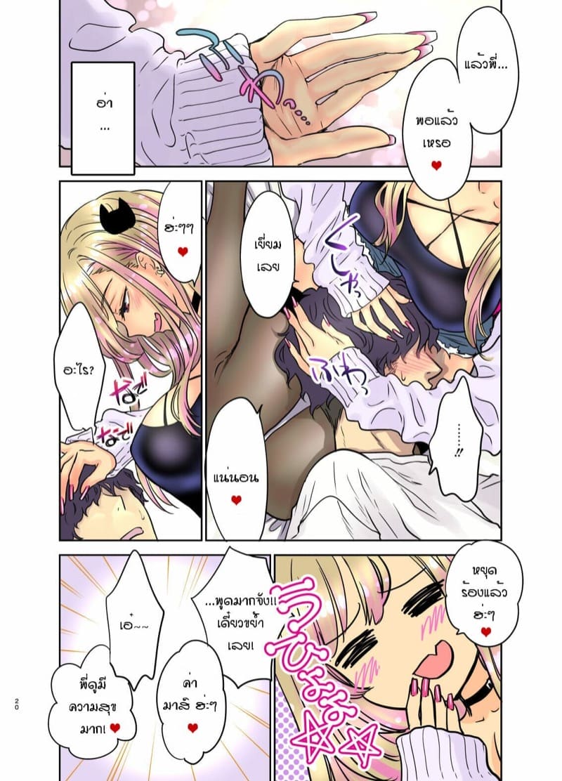 พี่งี่เง่ากับน้องสายซึน [Shoujo Gesshoku (Shimao Kazu)] Tsuyokawa Imouto x Kyousei Love Koubi (Renewal Ban) – พี่งี่เง่ากับน้องสายซึน [Shoujo Gesshoku (Shimao Kazu)] Tsuyokawa Imouto x Kyousei Love Koubi (Renewal Ban) – ตอนที่ 3 หน้า 20