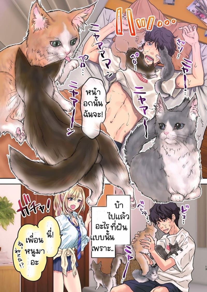 พี่งี่เง่ากับน้องสายซึน [Shoujo Gesshoku (Shimao Kazu)] Tsuyokawa Imouto x Kyousei Love Koubi (Renewal Ban) – พี่งี่เง่ากับน้องสายซึน [Shoujo Gesshoku (Shimao Kazu)] Tsuyokawa Imouto x Kyousei Love Koubi (Renewal Ban) – ตอนที่ 4.1 หน้า 13