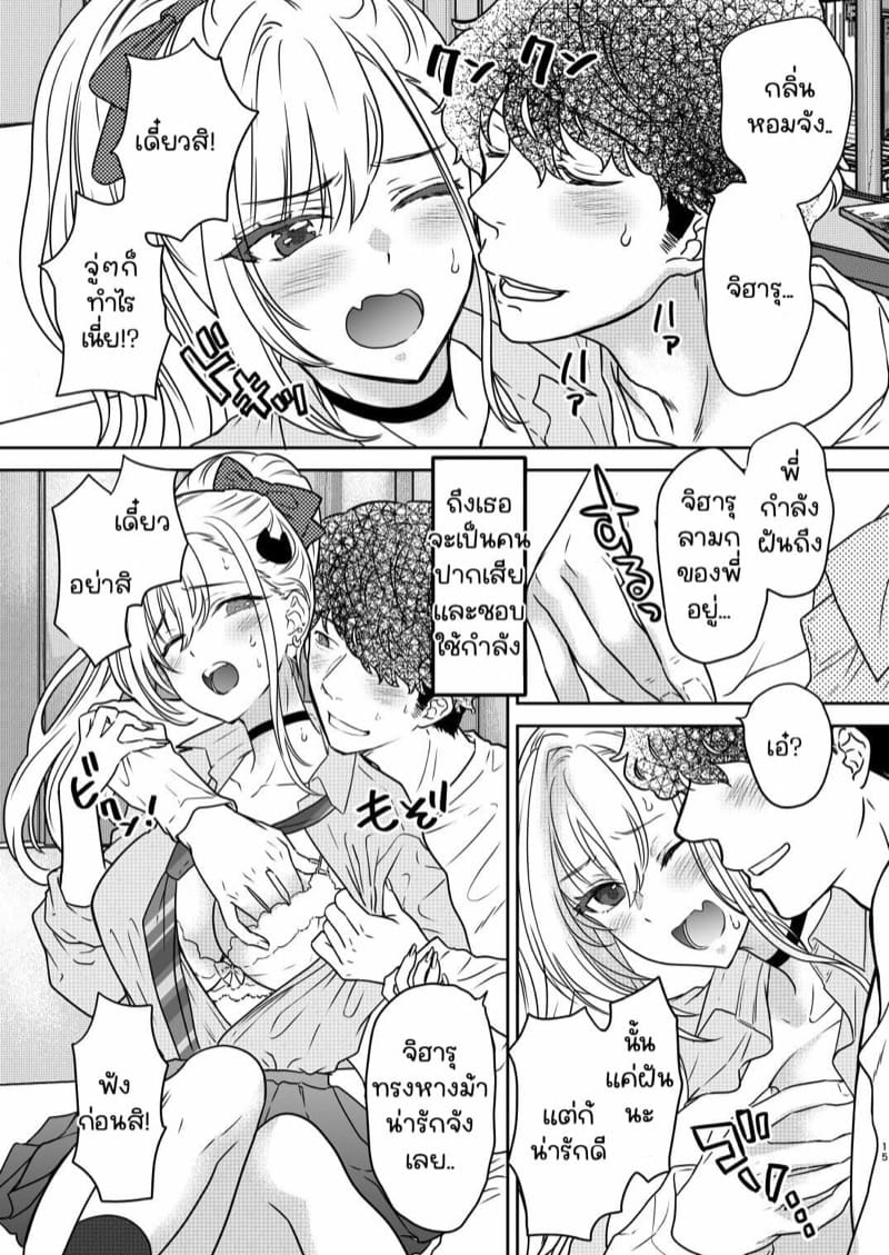 พี่งี่เง่ากับน้องสายซึน [Shoujo Gesshoku (Shimao Kazu)] Tsuyokawa Imouto x Kyousei Love Koubi (Renewal Ban) – พี่งี่เง่ากับน้องสายซึน [Shoujo Gesshoku (Shimao Kazu)] Tsuyokawa Imouto x Kyousei Love Koubi (Renewal Ban) – ตอนที่ 4.1 หน้า 15