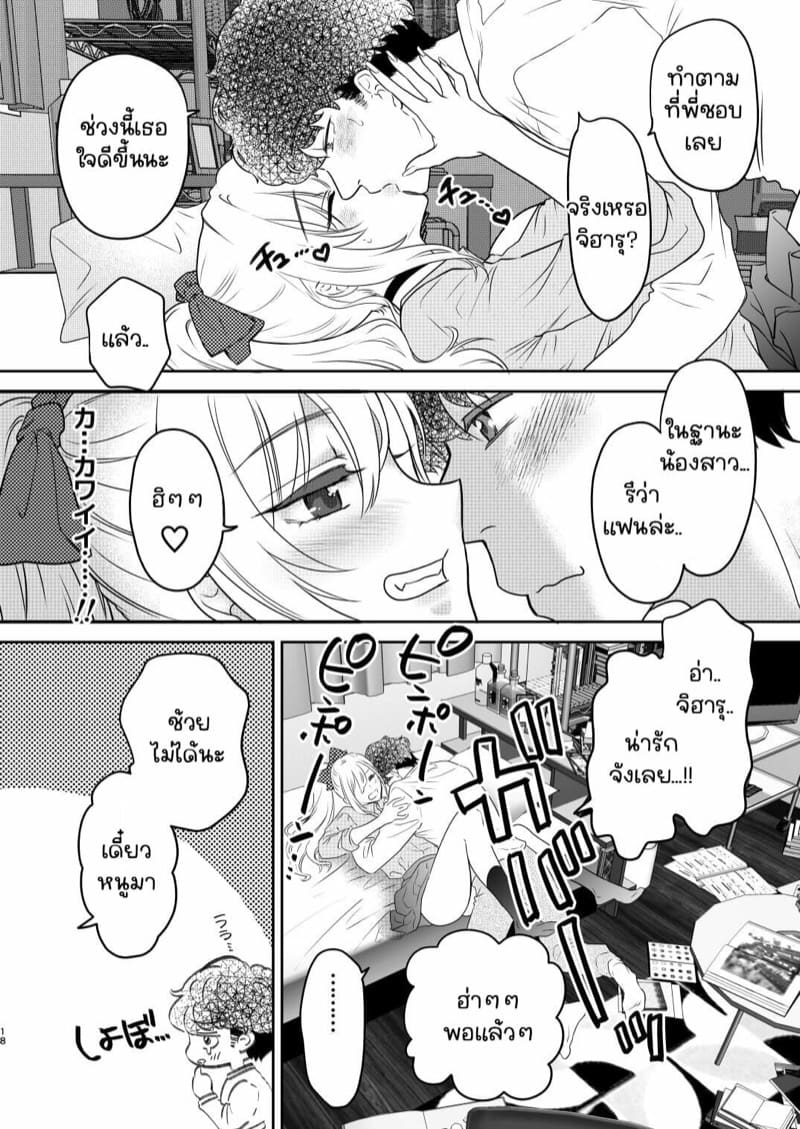 พี่งี่เง่ากับน้องสายซึน [Shoujo Gesshoku (Shimao Kazu)] Tsuyokawa Imouto x Kyousei Love Koubi (Renewal Ban) – พี่งี่เง่ากับน้องสายซึน [Shoujo Gesshoku (Shimao Kazu)] Tsuyokawa Imouto x Kyousei Love Koubi (Renewal Ban) – ตอนที่ 4.1 หน้า 18