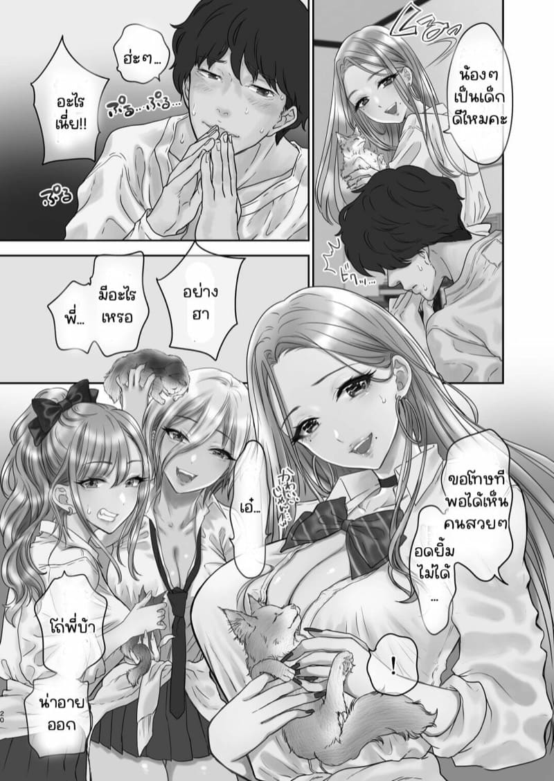 พี่งี่เง่ากับน้องสายซึน [Shoujo Gesshoku (Shimao Kazu)] Tsuyokawa Imouto x Kyousei Love Koubi (Renewal Ban) – พี่งี่เง่ากับน้องสายซึน [Shoujo Gesshoku (Shimao Kazu)] Tsuyokawa Imouto x Kyousei Love Koubi (Renewal Ban) – ตอนที่ 4.1 หน้า 20