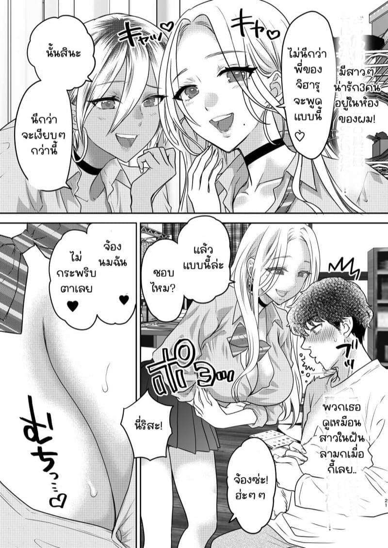 พี่งี่เง่ากับน้องสายซึน [Shoujo Gesshoku (Shimao Kazu)] Tsuyokawa Imouto x Kyousei Love Koubi (Renewal Ban) – พี่งี่เง่ากับน้องสายซึน [Shoujo Gesshoku (Shimao Kazu)] Tsuyokawa Imouto x Kyousei Love Koubi (Renewal Ban) – ตอนที่ 4.1 หน้า 21