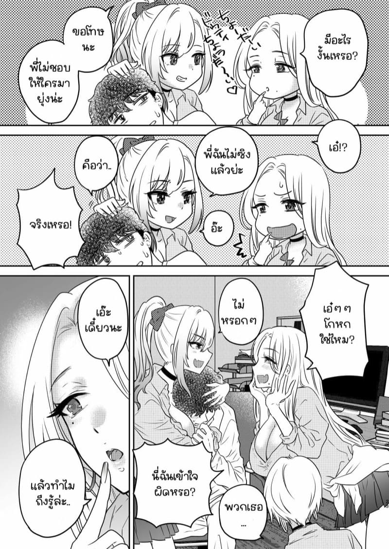 พี่งี่เง่ากับน้องสายซึน [Shoujo Gesshoku (Shimao Kazu)] Tsuyokawa Imouto x Kyousei Love Koubi (Renewal Ban) – พี่งี่เง่ากับน้องสายซึน [Shoujo Gesshoku (Shimao Kazu)] Tsuyokawa Imouto x Kyousei Love Koubi (Renewal Ban) – ตอนที่ 4.1 หน้า 23
