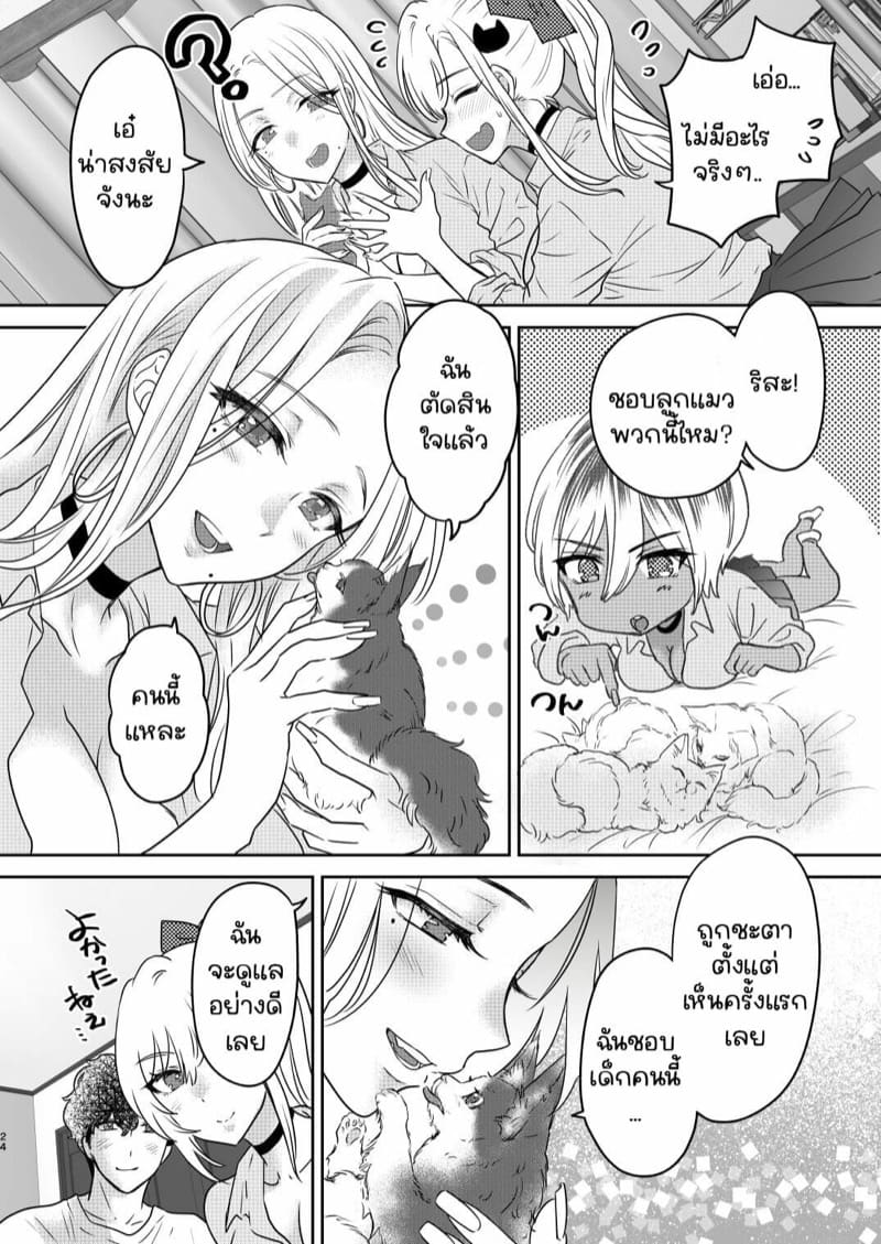 พี่งี่เง่ากับน้องสายซึน [Shoujo Gesshoku (Shimao Kazu)] Tsuyokawa Imouto x Kyousei Love Koubi (Renewal Ban) – พี่งี่เง่ากับน้องสายซึน [Shoujo Gesshoku (Shimao Kazu)] Tsuyokawa Imouto x Kyousei Love Koubi (Renewal Ban) – ตอนที่ 4.1 หน้า 24