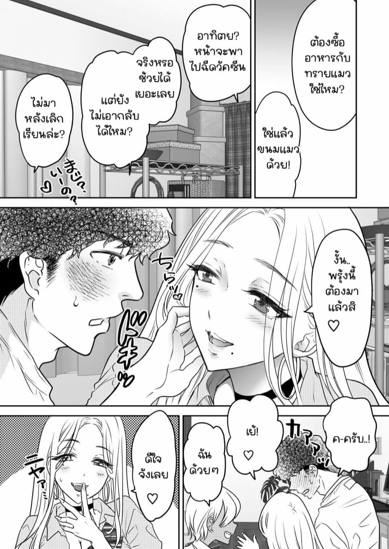 พี่งี่เง่ากับน้องสายซึน [Shoujo Gesshoku (Shimao Kazu)] Tsuyokawa Imouto x Kyousei Love Koubi (Renewal Ban) – พี่งี่เง่ากับน้องสายซึน [Shoujo Gesshoku (Shimao Kazu)] Tsuyokawa Imouto x Kyousei Love Koubi (Renewal Ban) – ตอนที่ 4.1 หน้า 25