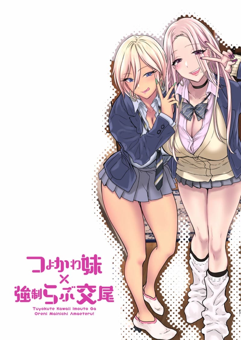 พี่งี่เง่ากับน้องสายซึน [Shoujo Gesshoku (Shimao Kazu)] Tsuyokawa Imouto x Kyousei Love Koubi (Renewal Ban) – พี่งี่เง่ากับน้องสายซึน [Shoujo Gesshoku (Shimao Kazu)] Tsuyokawa Imouto x Kyousei Love Koubi (Renewal Ban) – ตอนที่ 4.1 หน้า 27