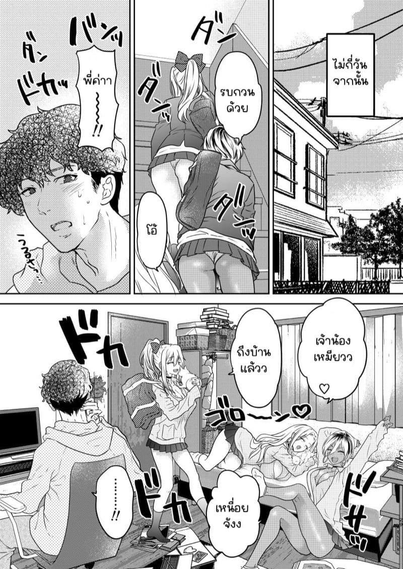 พี่งี่เง่ากับน้องสายซึน [Shoujo Gesshoku (Shimao Kazu)] Tsuyokawa Imouto x Kyousei Love Koubi (Renewal Ban) – พี่งี่เง่ากับน้องสายซึน [Shoujo Gesshoku (Shimao Kazu)] Tsuyokawa Imouto x Kyousei Love Koubi (Renewal Ban) – ตอนที่ 4.2 หน้า 4
