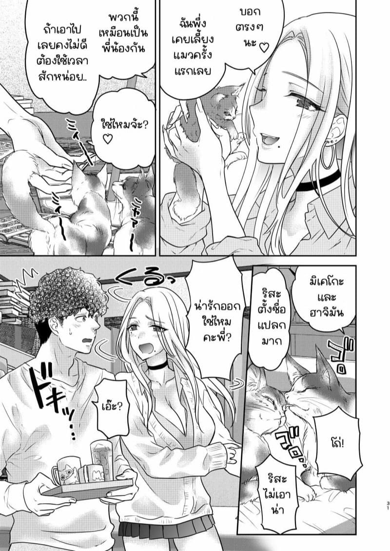 พี่งี่เง่ากับน้องสายซึน [Shoujo Gesshoku (Shimao Kazu)] Tsuyokawa Imouto x Kyousei Love Koubi (Renewal Ban) – พี่งี่เง่ากับน้องสายซึน [Shoujo Gesshoku (Shimao Kazu)] Tsuyokawa Imouto x Kyousei Love Koubi (Renewal Ban) – ตอนที่ 4.2 หน้า 6