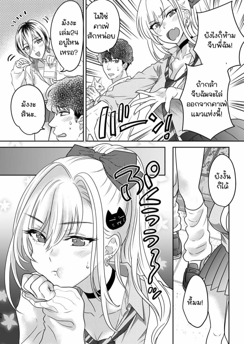 พี่งี่เง่ากับน้องสายซึน [Shoujo Gesshoku (Shimao Kazu)] Tsuyokawa Imouto x Kyousei Love Koubi (Renewal Ban) – พี่งี่เง่ากับน้องสายซึน [Shoujo Gesshoku (Shimao Kazu)] Tsuyokawa Imouto x Kyousei Love Koubi (Renewal Ban) – ตอนที่ 4.2 หน้า 9