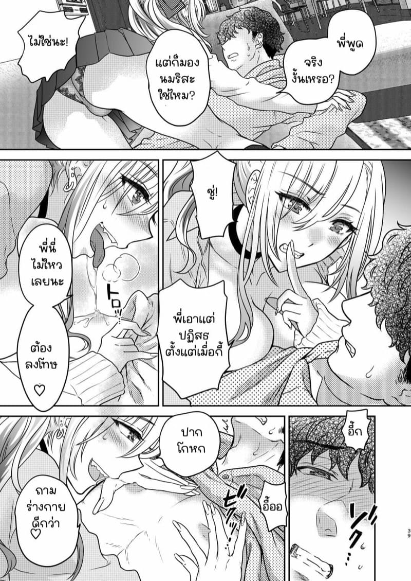 พี่งี่เง่ากับน้องสายซึน [Shoujo Gesshoku (Shimao Kazu)] Tsuyokawa Imouto x Kyousei Love Koubi (Renewal Ban) – พี่งี่เง่ากับน้องสายซึน [Shoujo Gesshoku (Shimao Kazu)] Tsuyokawa Imouto x Kyousei Love Koubi (Renewal Ban) – ตอนที่ 4.2 หน้า 14