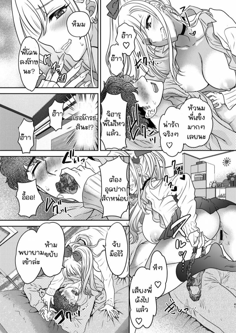 พี่งี่เง่ากับน้องสายซึน [Shoujo Gesshoku (Shimao Kazu)] Tsuyokawa Imouto x Kyousei Love Koubi (Renewal Ban) – พี่งี่เง่ากับน้องสายซึน [Shoujo Gesshoku (Shimao Kazu)] Tsuyokawa Imouto x Kyousei Love Koubi (Renewal Ban) – ตอนที่ 4.2 หน้า 16