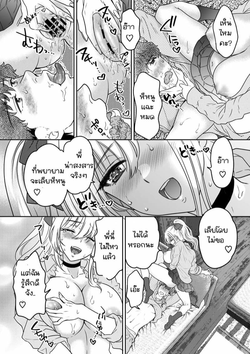 พี่งี่เง่ากับน้องสายซึน [Shoujo Gesshoku (Shimao Kazu)] Tsuyokawa Imouto x Kyousei Love Koubi (Renewal Ban) – พี่งี่เง่ากับน้องสายซึน [Shoujo Gesshoku (Shimao Kazu)] Tsuyokawa Imouto x Kyousei Love Koubi (Renewal Ban) – ตอนที่ 4.2 หน้า 18