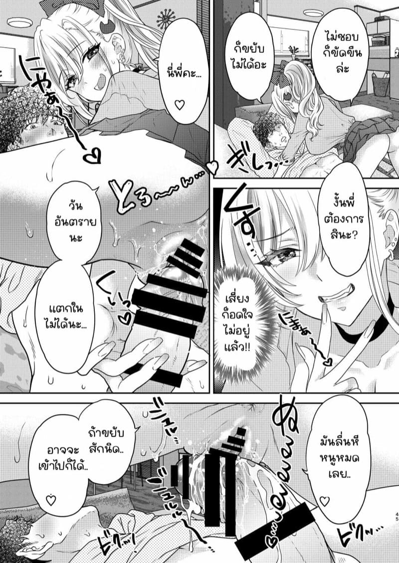 พี่งี่เง่ากับน้องสายซึน [Shoujo Gesshoku (Shimao Kazu)] Tsuyokawa Imouto x Kyousei Love Koubi (Renewal Ban) – พี่งี่เง่ากับน้องสายซึน [Shoujo Gesshoku (Shimao Kazu)] Tsuyokawa Imouto x Kyousei Love Koubi (Renewal Ban) – ตอนที่ 4.2 หน้า 20