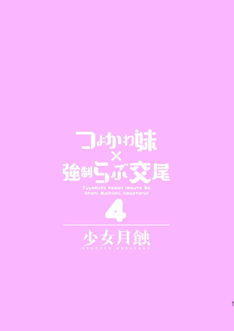 พี่งี่เง่ากับน้องสายซึน [Shoujo Gesshoku (Shimao Kazu)] Tsuyokawa Imouto x Kyousei Love Koubi (Renewal Ban) – พี่งี่เง่ากับน้องสายซึน [Shoujo Gesshoku (Shimao Kazu)] Tsuyokawa Imouto x Kyousei Love Koubi (Renewal Ban) – ตอนที่ 4.2 หน้า 36
