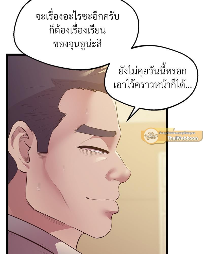 Tutoring the Lonely Missus – Tutoring the Lonely Missus – ตอนที่ 14 หน้า 86