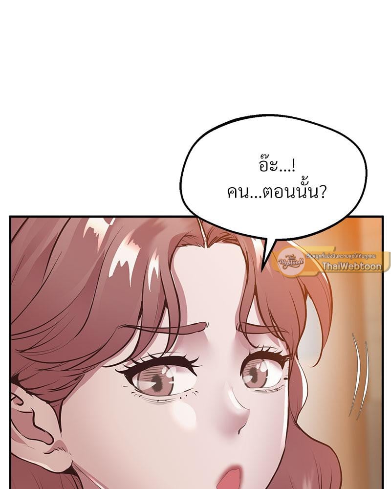 Tutoring the Lonely Missus – Tutoring the Lonely Missus – ตอนที่ 15 หน้า 103