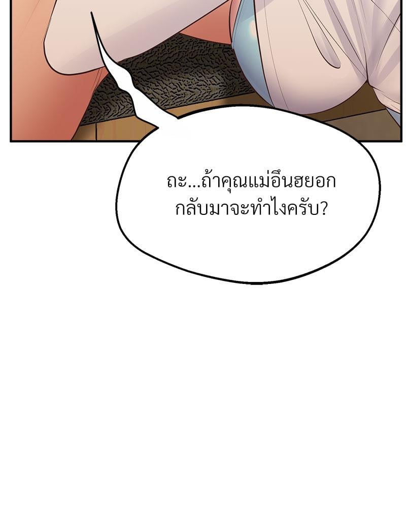 Tutoring the Lonely Missus – Tutoring the Lonely Missus – ตอนที่ 17 หน้า 80