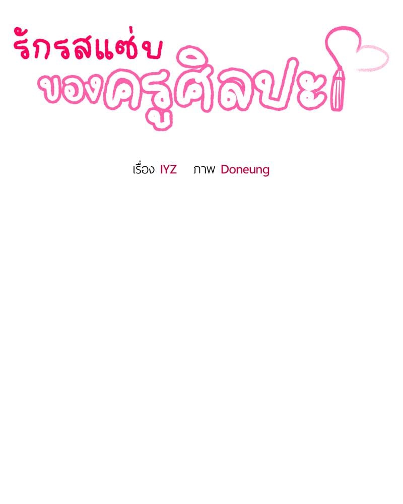 Tutoring the Lonely Missus – Tutoring the Lonely Missus – ตอนที่ 19 หน้า 71